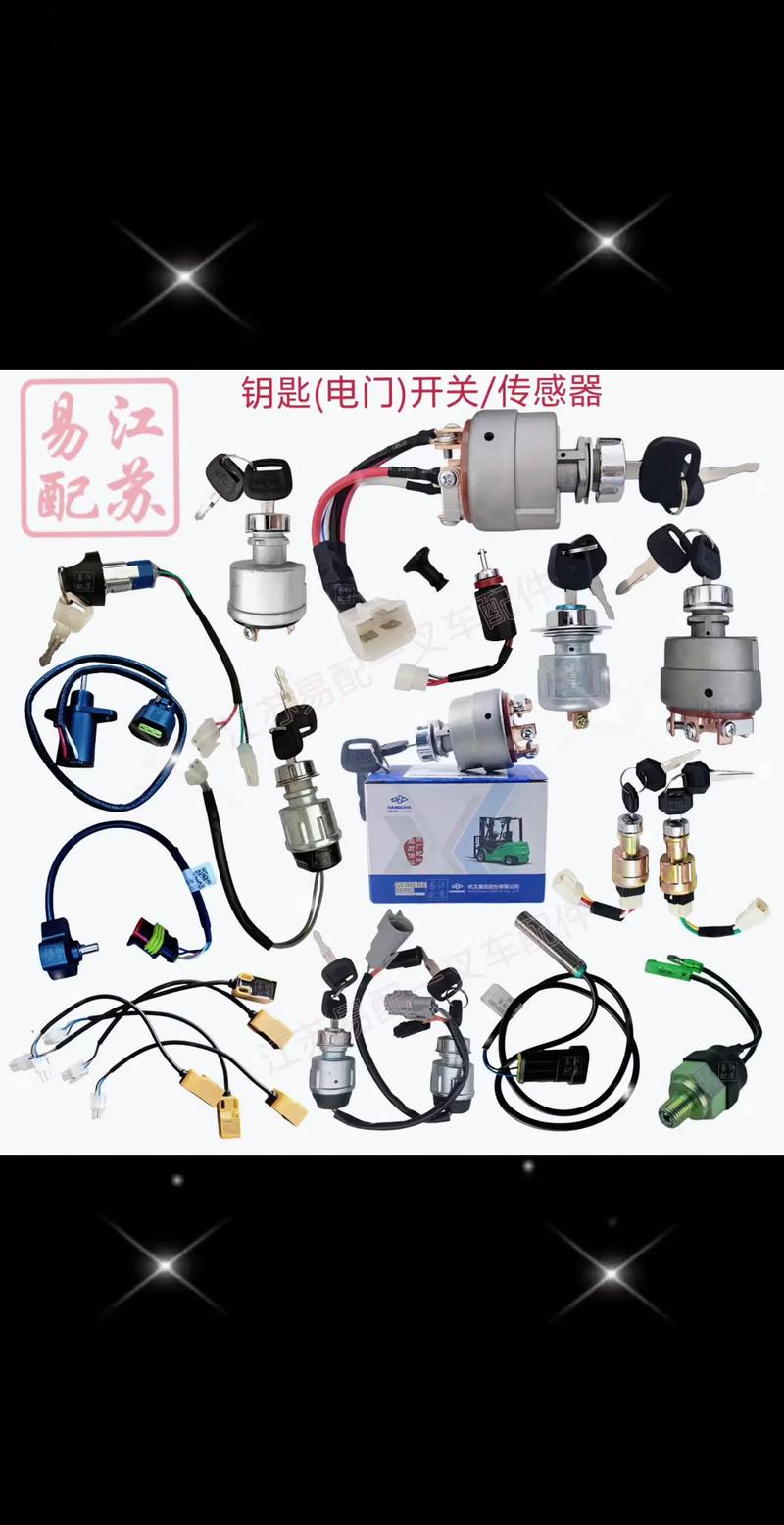 叉車點火開關全面解析 1.5-16噸叉車的必備組件
